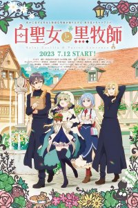 Святая Сесилия и пастор Лоуренс