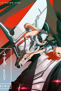 Миру: Моё будущее