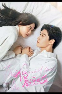 Моя плохая девушка / Причудливый и очаровательный