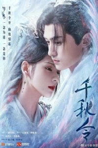 Орден тысячи осеней / Жетон Вечности