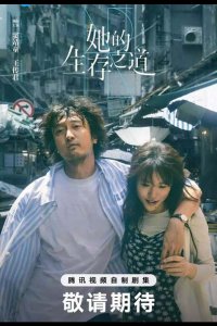 Её жизненный путь