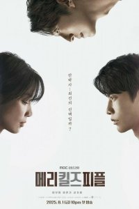 Мэри убивает людей