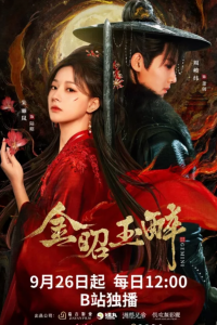 Сияющее золото, пьянящий нефрит